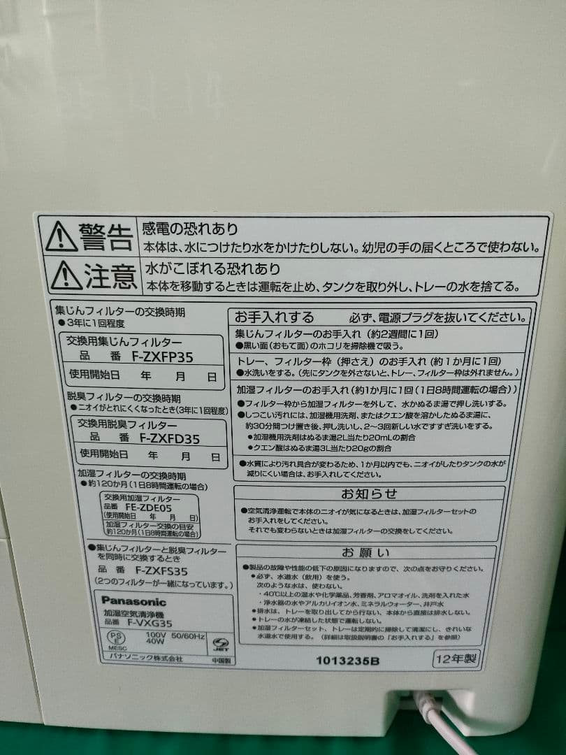 【状態良好】Panasonic nanoe加湿空気清浄機 F-VXG35 保証付