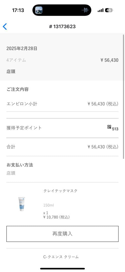 ENVIRON シークエンス トナー、セラム1、クリーム