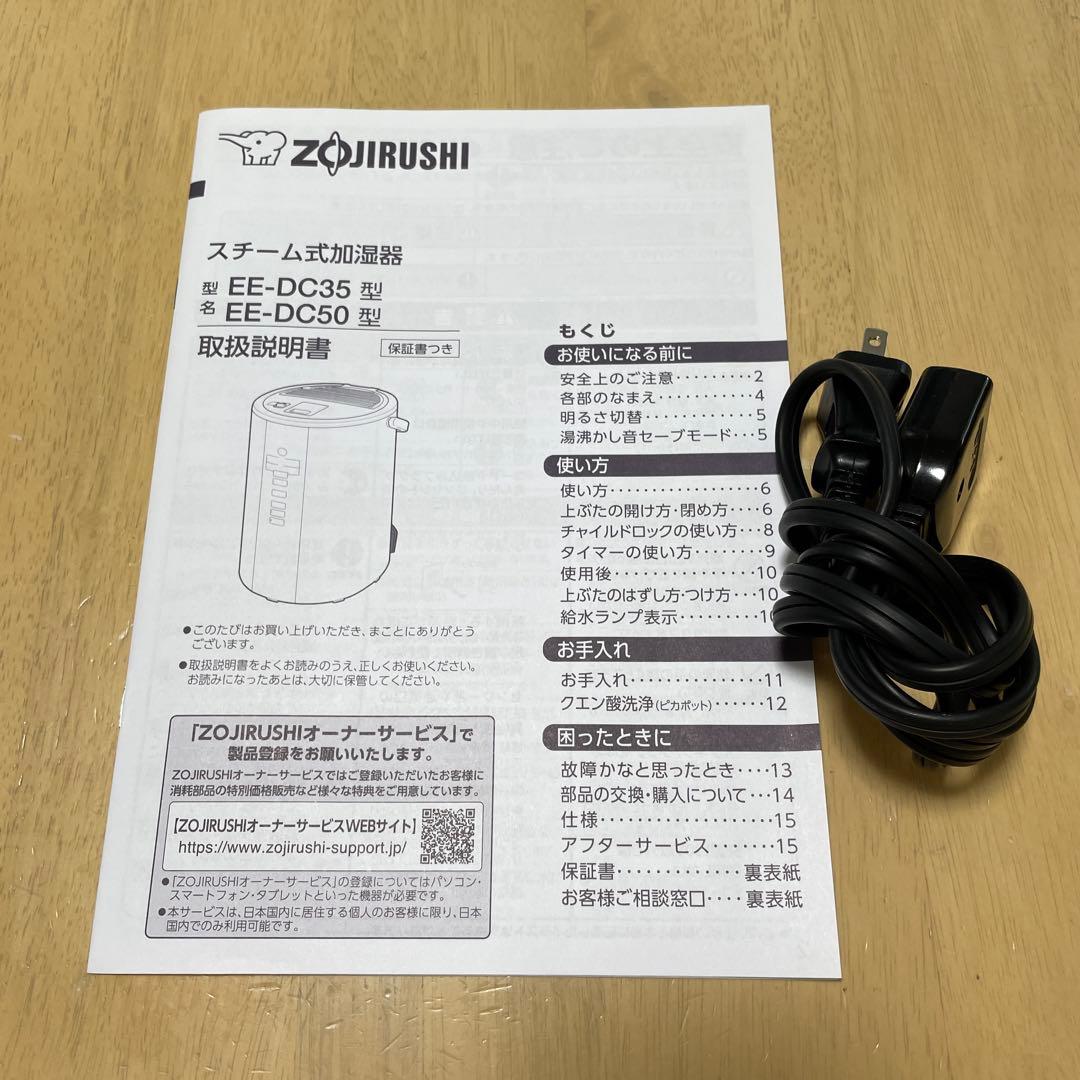 象印　EE-DC35 スチーム式加湿器　22年製