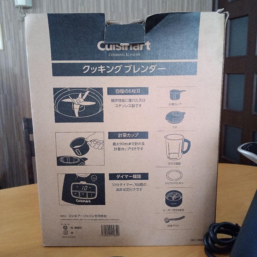 【Cuisinart 】クイジナート クッキングブレンダー SBC-1000J