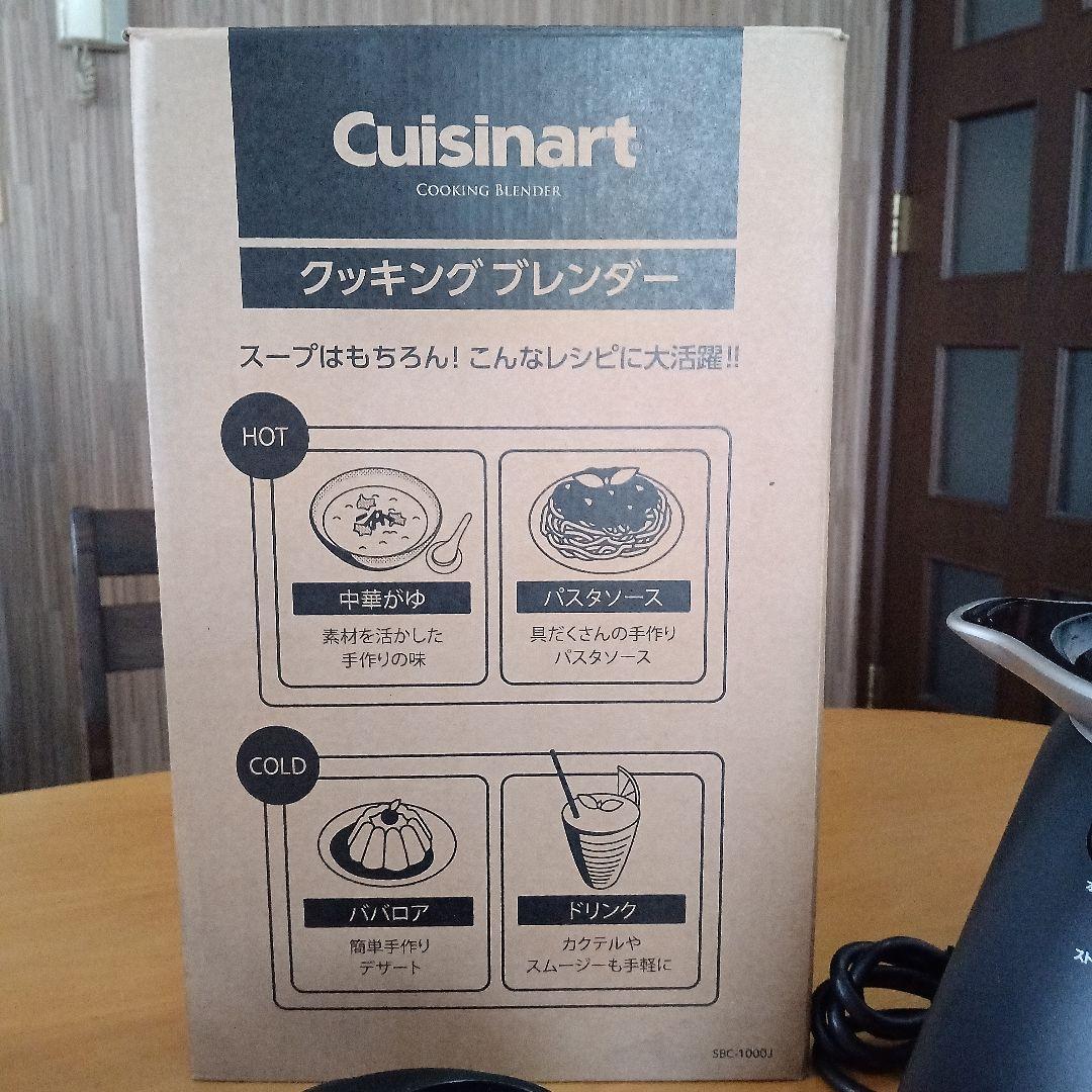 【Cuisinart 】クイジナート クッキングブレンダー SBC-1000J