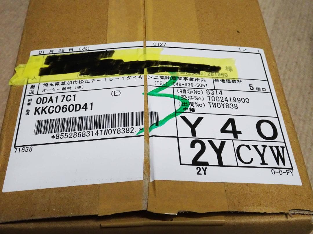 ダイキン　KKC060E4　角型化粧カバー と補強脚２本　地震対策　新品開封品