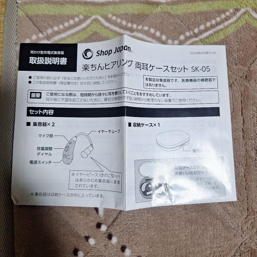 楽チンヒアリング両耳ケースセットSK-5
