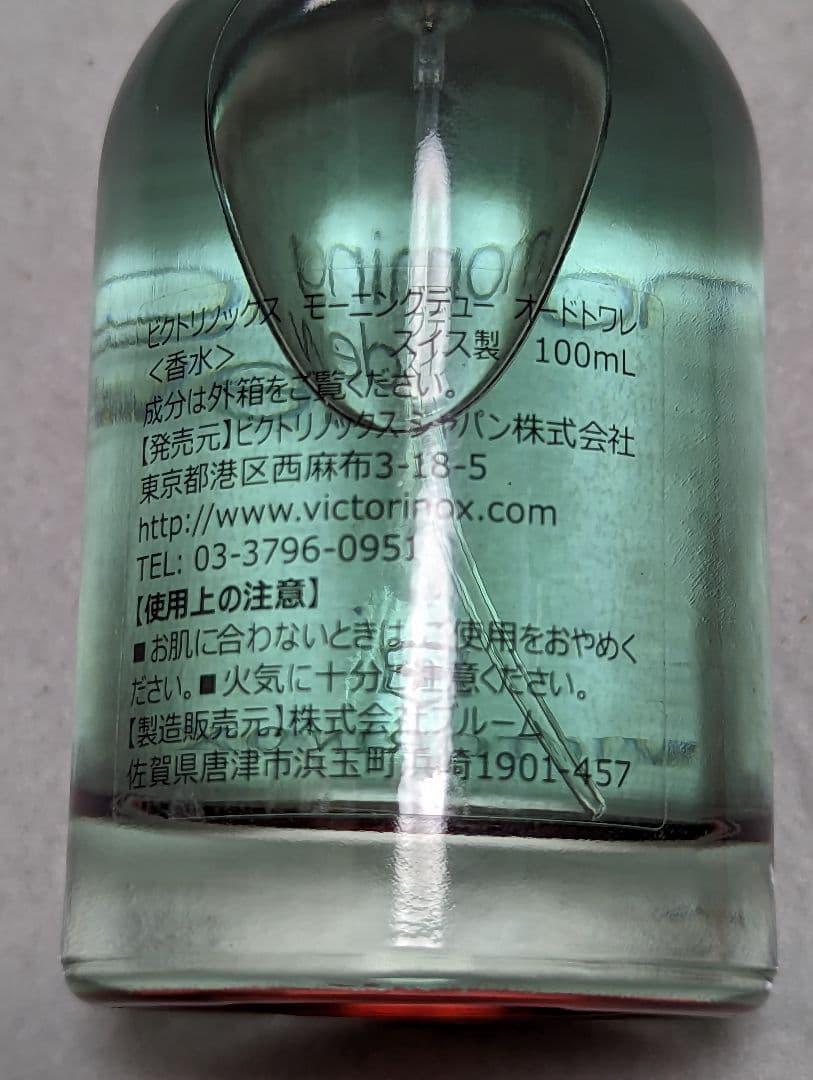ビクトリノックスモーニングデューオードトワレ100ml