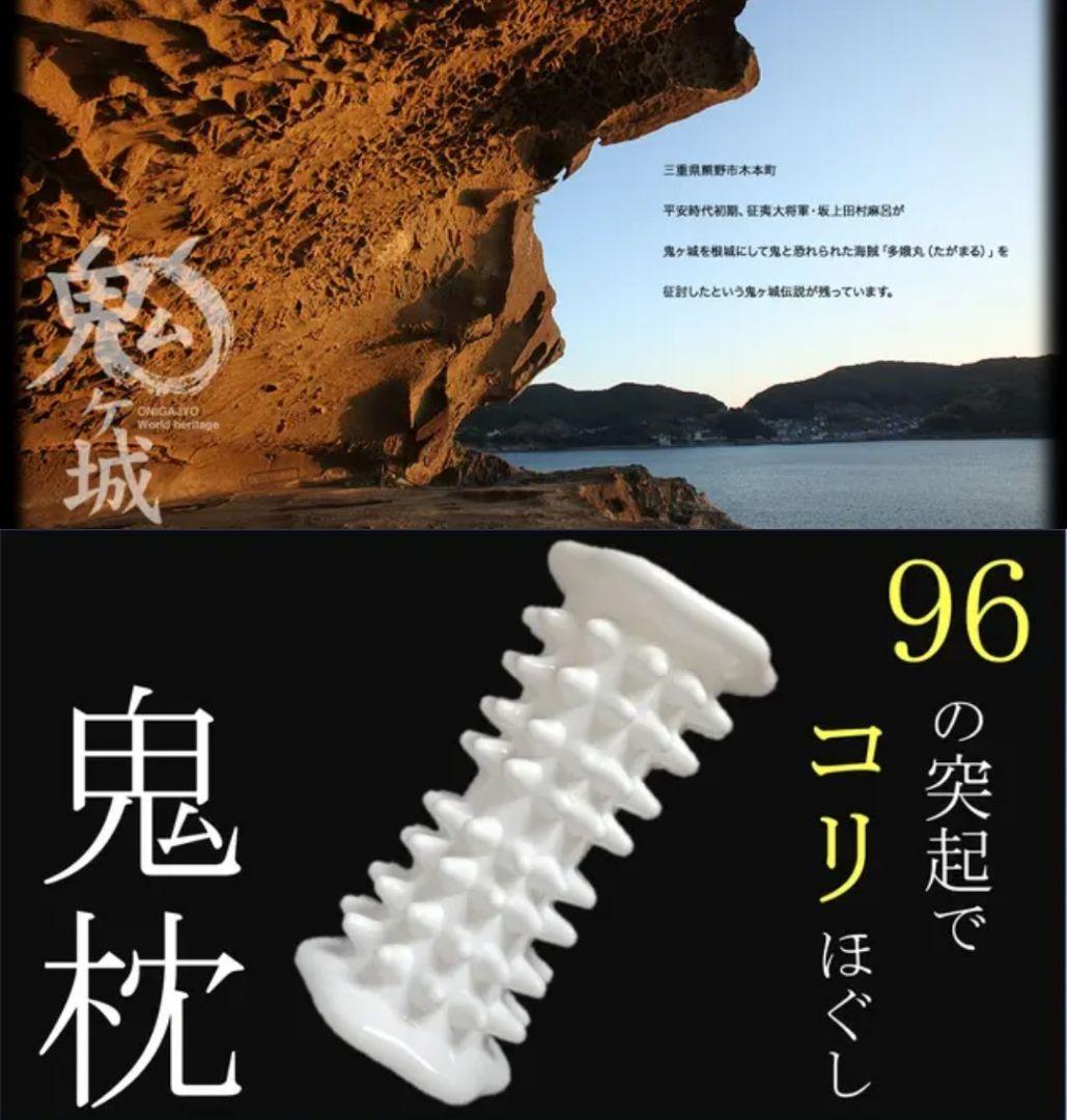 世界遺産熊野『鬼ヶ城』　鬼枕　ゴールド　風水　桐箱 入り　96個の突起