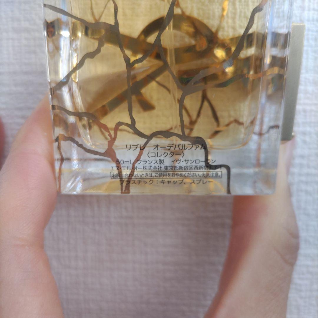 イヴ・サンローラン　リブレ　オードパルファム 50ml