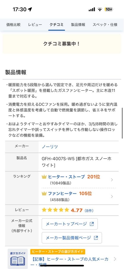 ノーリツ　ガスファンヒーター GFH-4007S-W5