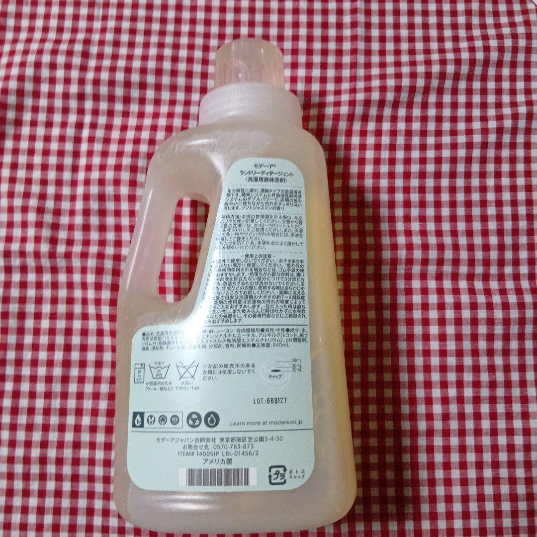 MODERE ランドリーパウダー 1.7kg＆ランドリーディタージェント