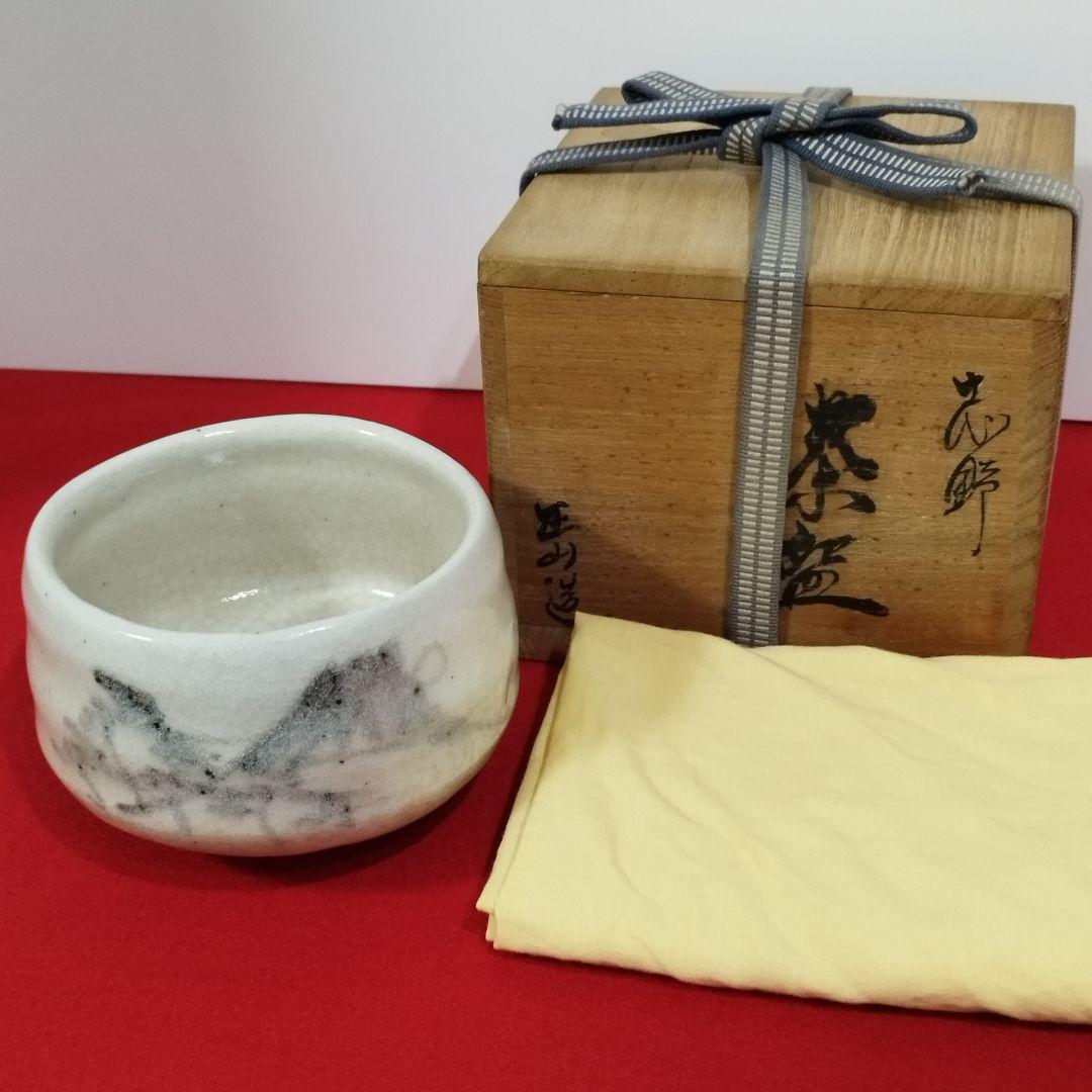 志野茶碗 加藤正山造