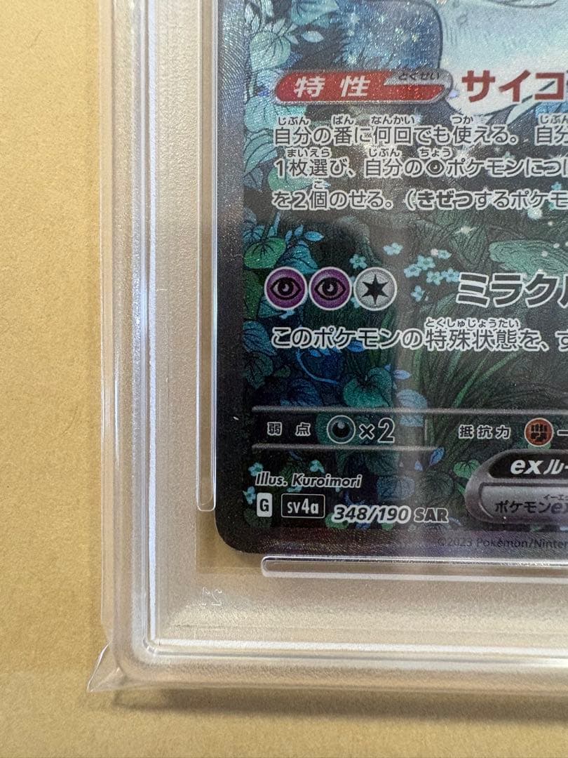 ポケモンカード サーナイトex SAR 348/190 PSA10