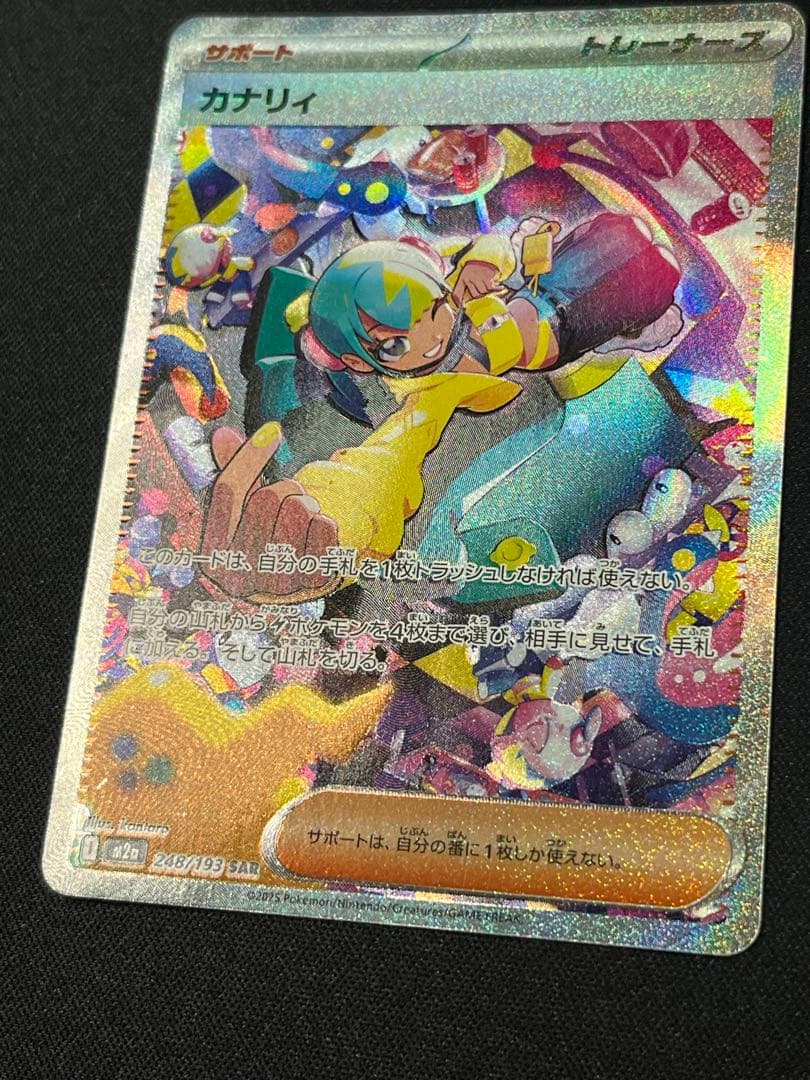 ポケモンカード カナリィ SAR M2a 248/193