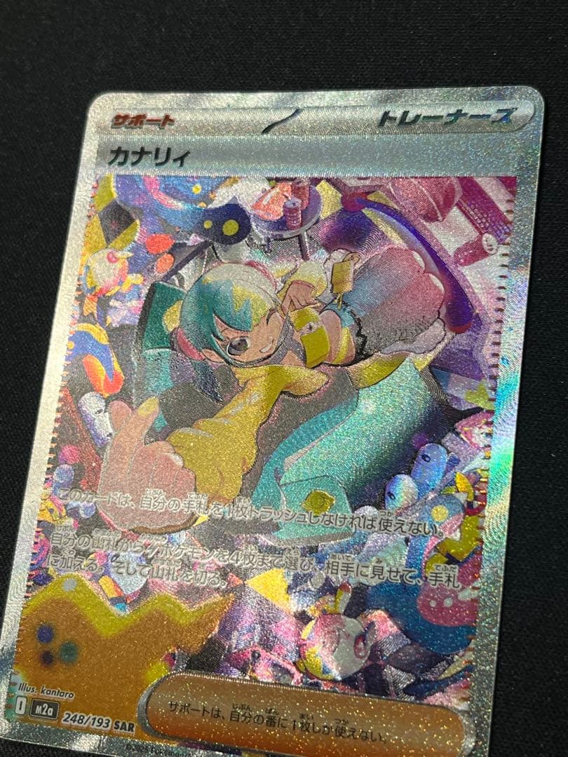 ポケモンカード カナリィ SAR M2a 248/193