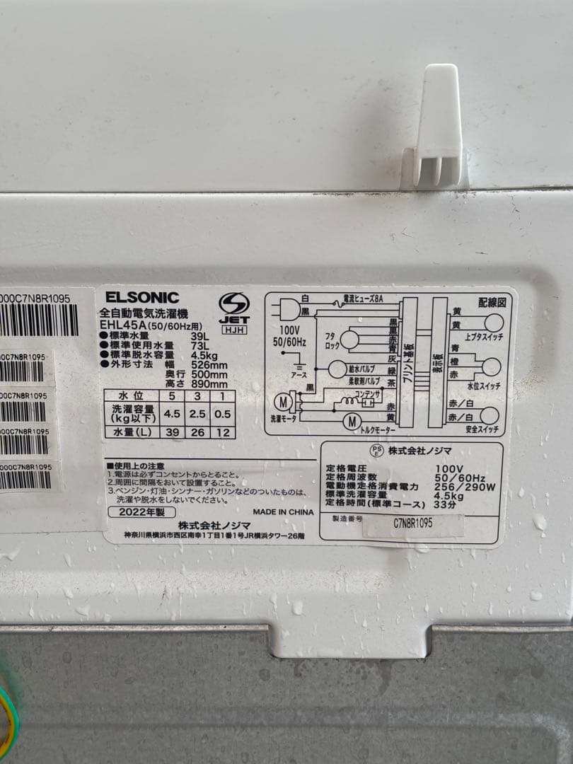 ELSONIC エルソニック 洗濯機 EHL45A 4.5Kg 2022年製