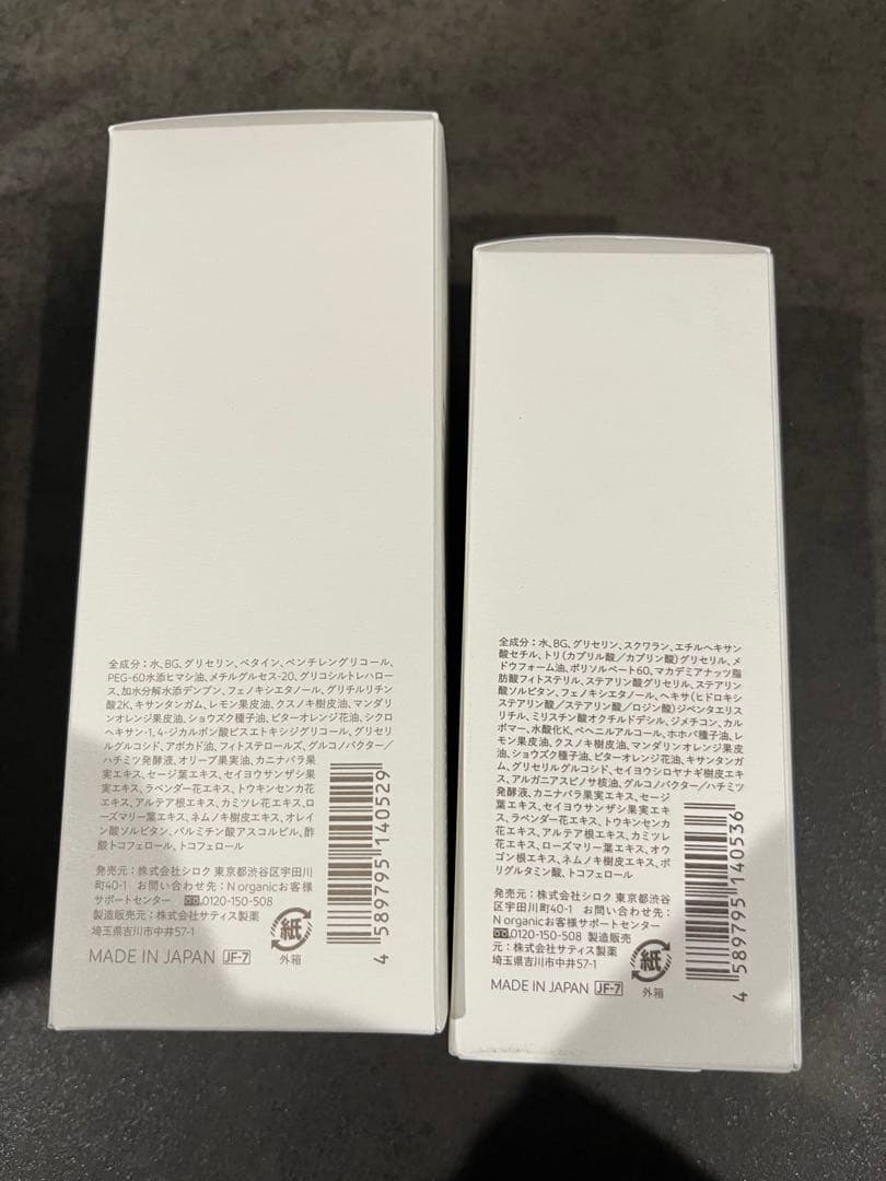 N organic モイスチャー＆バランシング セラムセット