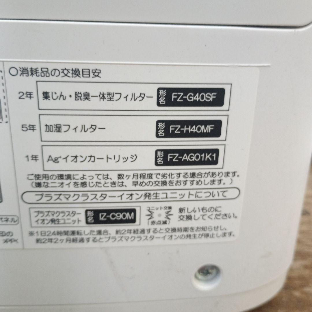 7849）シャープ プラズマクラスター 加湿空気清浄機　KI-JS40-W