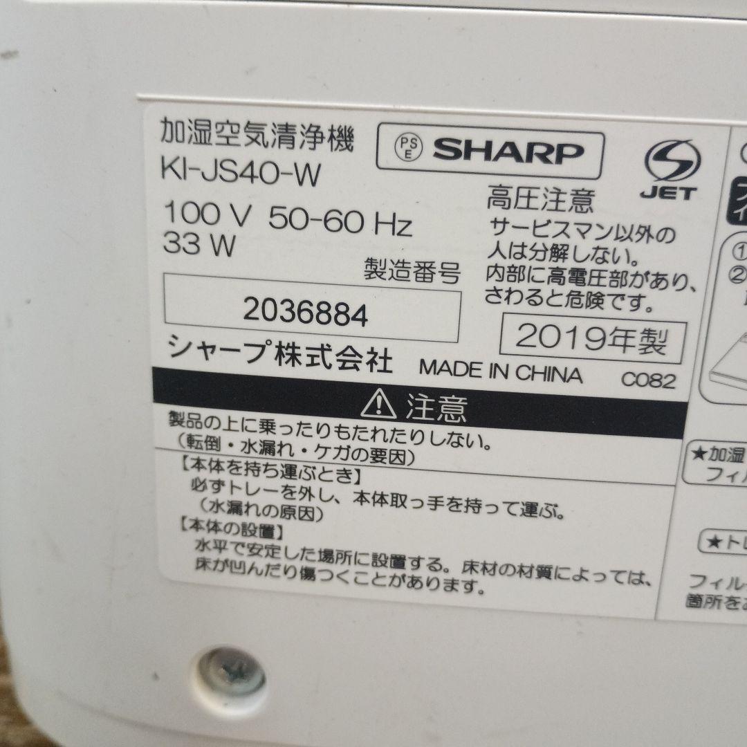 7849）シャープ プラズマクラスター 加湿空気清浄機　KI-JS40-W