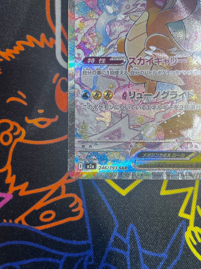 メガカイリューex SAR メガドリームex 極美品