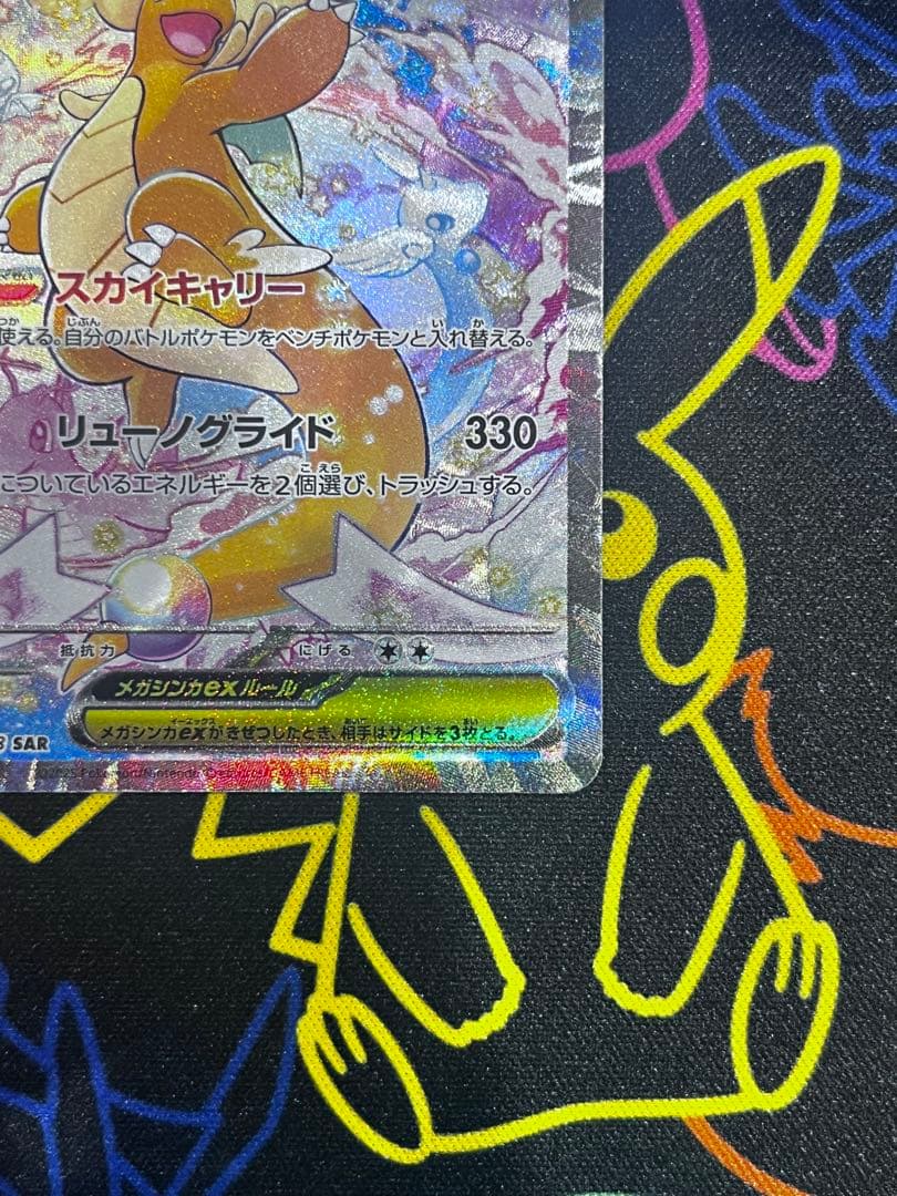 メガカイリューex SAR メガドリームex 極美品