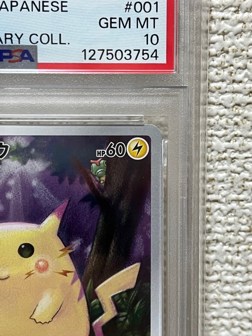 ピカチュウ S8a 25th 001/028 PSA10