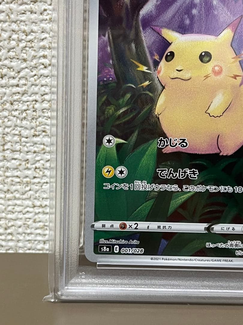 ピカチュウ S8a 25th 001/028 PSA10