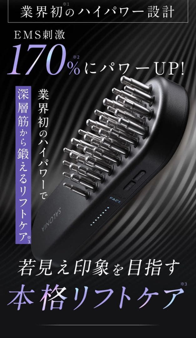 サロニア　EMS LIFT BLUSH 3DCARE