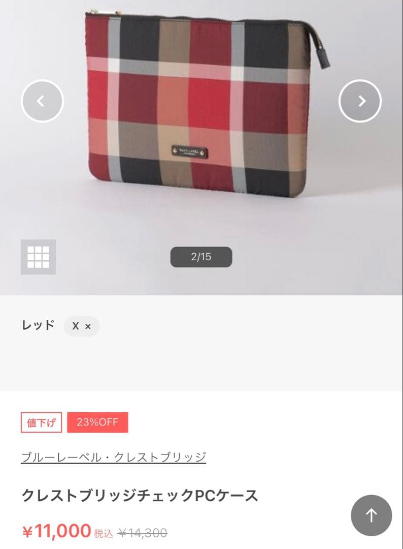 ブルーレーベルクレストブリッジ PCケース