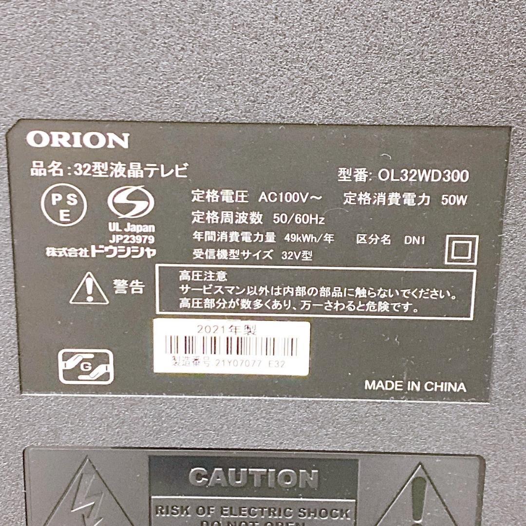 2021年製 ORION オリオン 32型 液晶テレビ OL32WD300