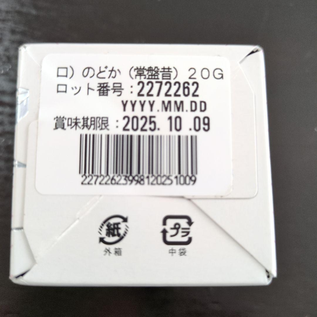 一保堂茶舗　抹茶さやかのむかし40g缶　抹茶のどか20g 送料込み【新品未開封】