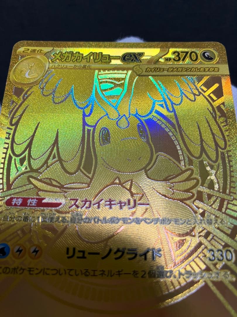 メガカイリューex mur ポケカ　ポケモンカード