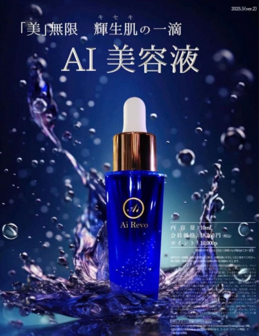 【リニューアル品】 Ai Revo 美容液 10ml 美容液