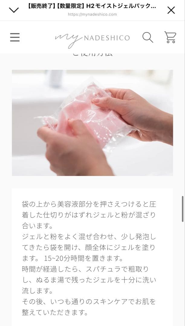 【新品未使用】【限定品】H2モイストジェルパック タイムレスピンク