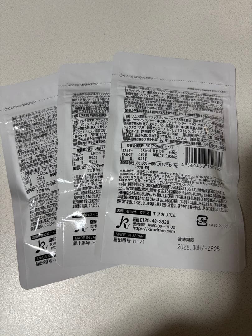 新品未使用　SLILIN Fダイエットサプリ 90粒入り 3袋セット