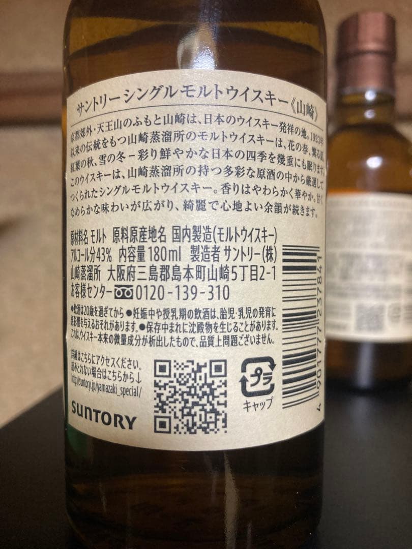 山崎　シングルモルトウイスキー　180ml 3本セット　未開封新品