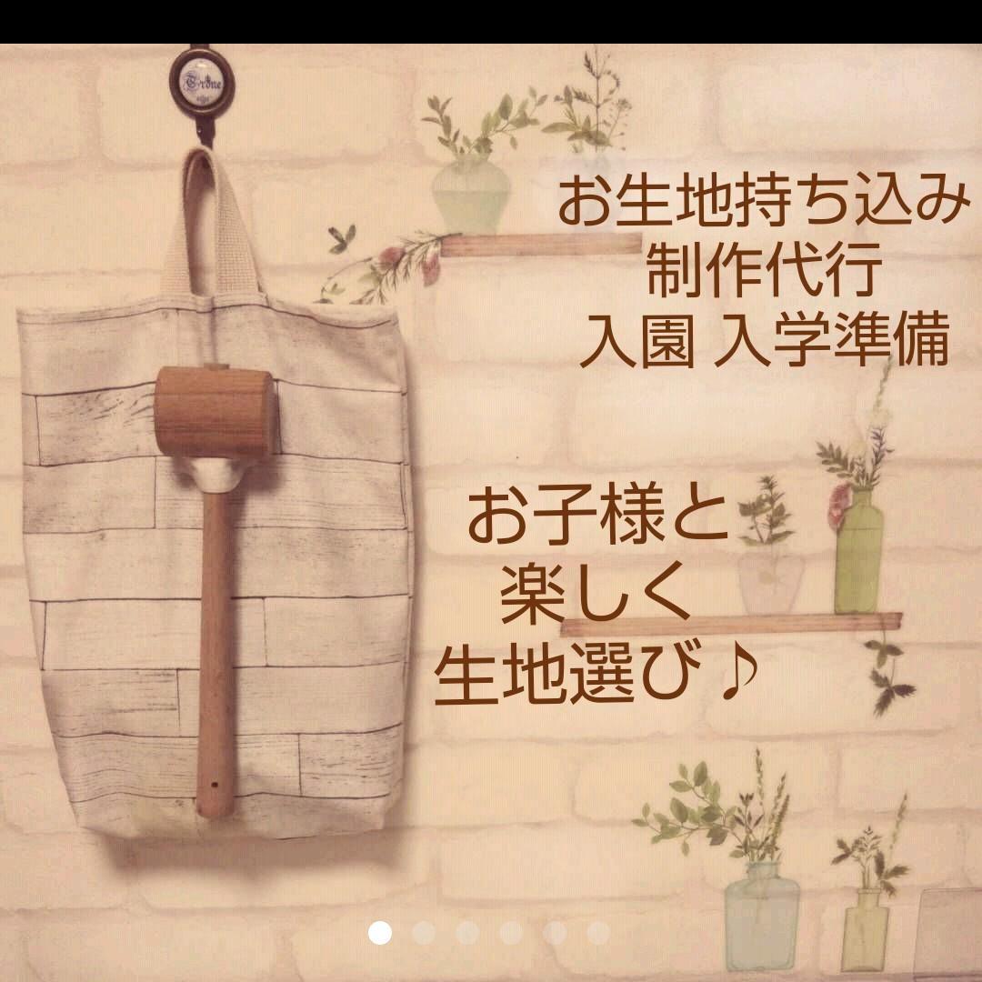 レッスンバッグ　オーダーメイド　手作り　ハンドメイド　手提げ