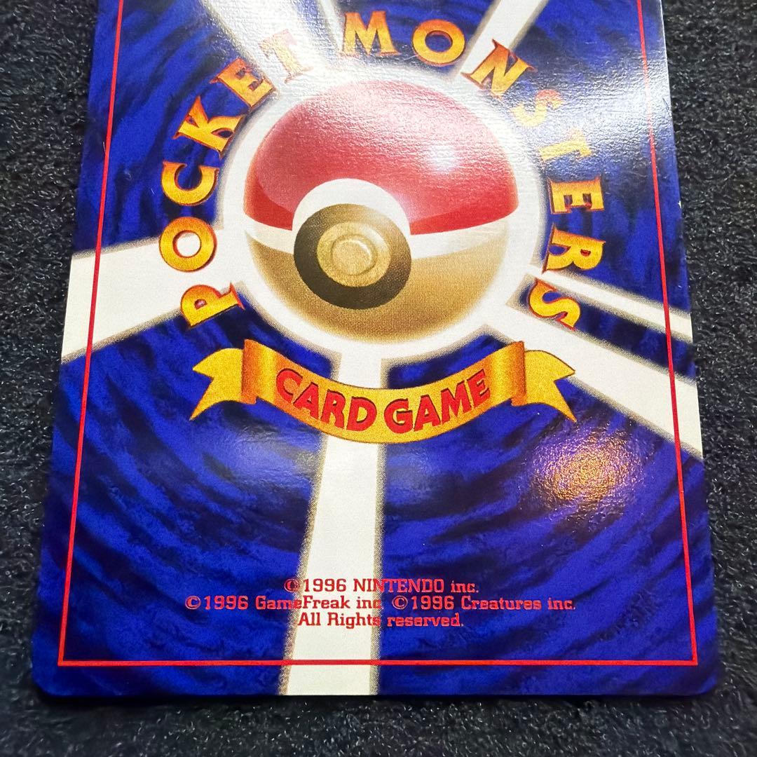 ポケモンカード 旧裏 初版 マークなし トレーナー 超エネルギーリムーブ　美品