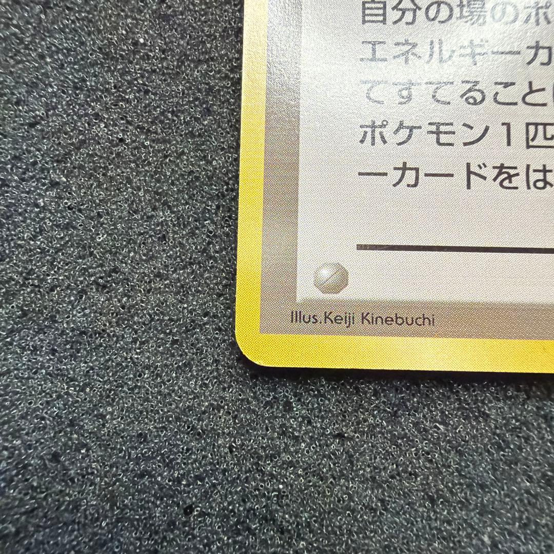 ポケモンカード 旧裏 初版 マークなし トレーナー 超エネルギーリムーブ　美品