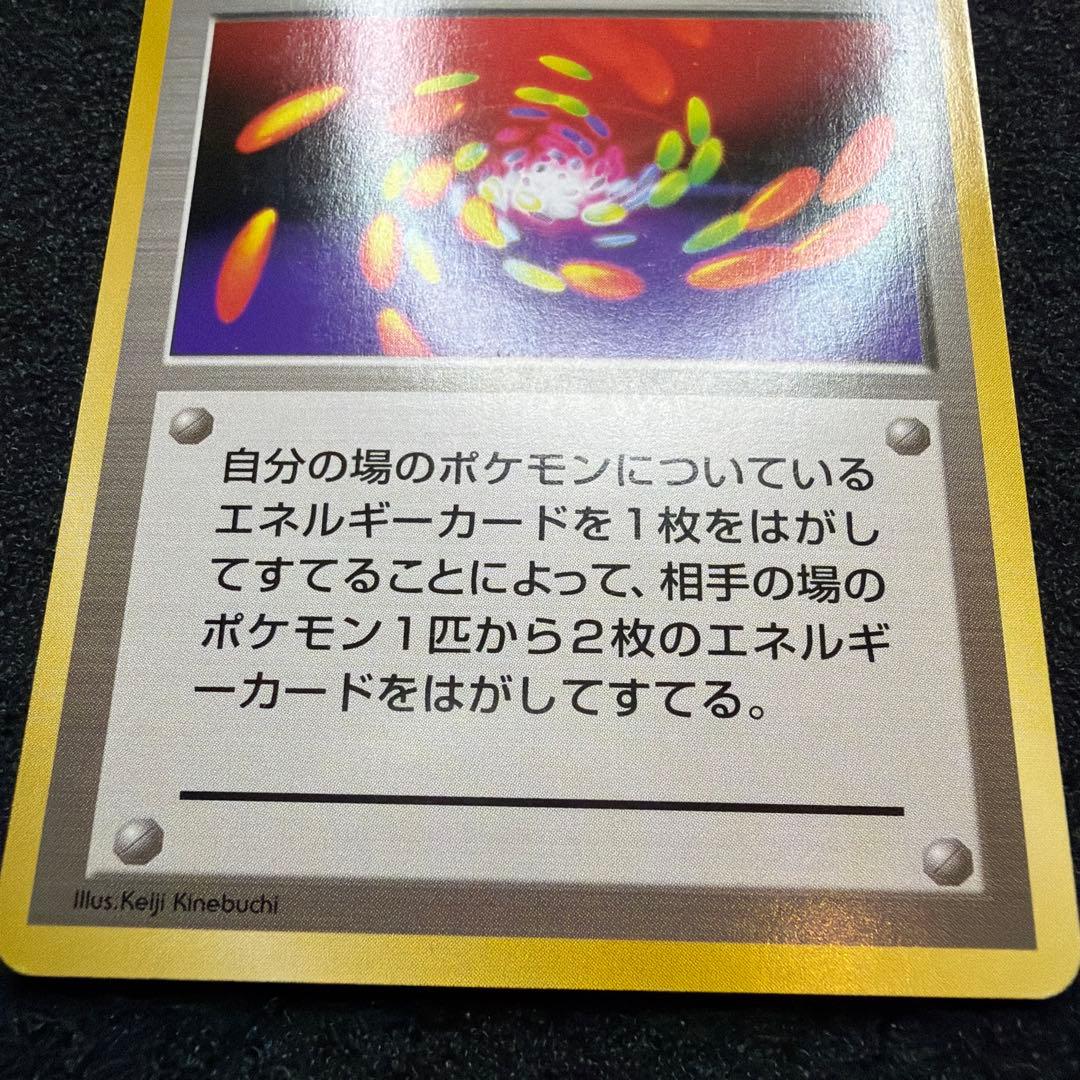 ポケモンカード 旧裏 初版 マークなし トレーナー 超エネルギーリムーブ　美品