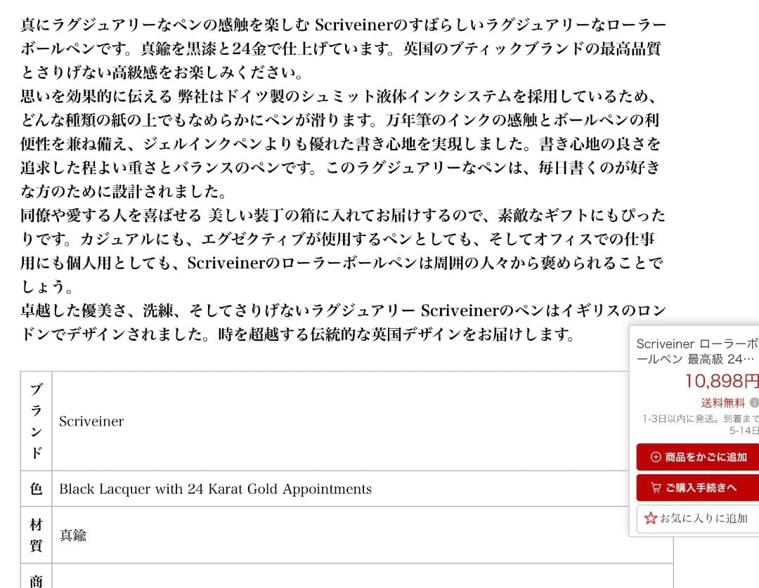 Scrivener ボールペン