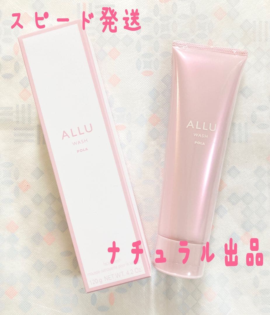 【新品】 POLA アリュー　ウォッシュ本体　120g