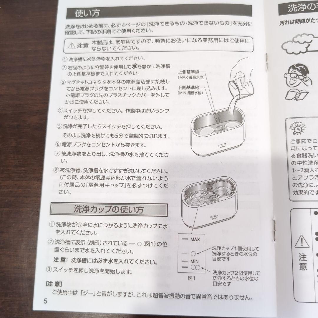 CITIZEN 超音波洗浄機 SW1500　[動作確認済み]