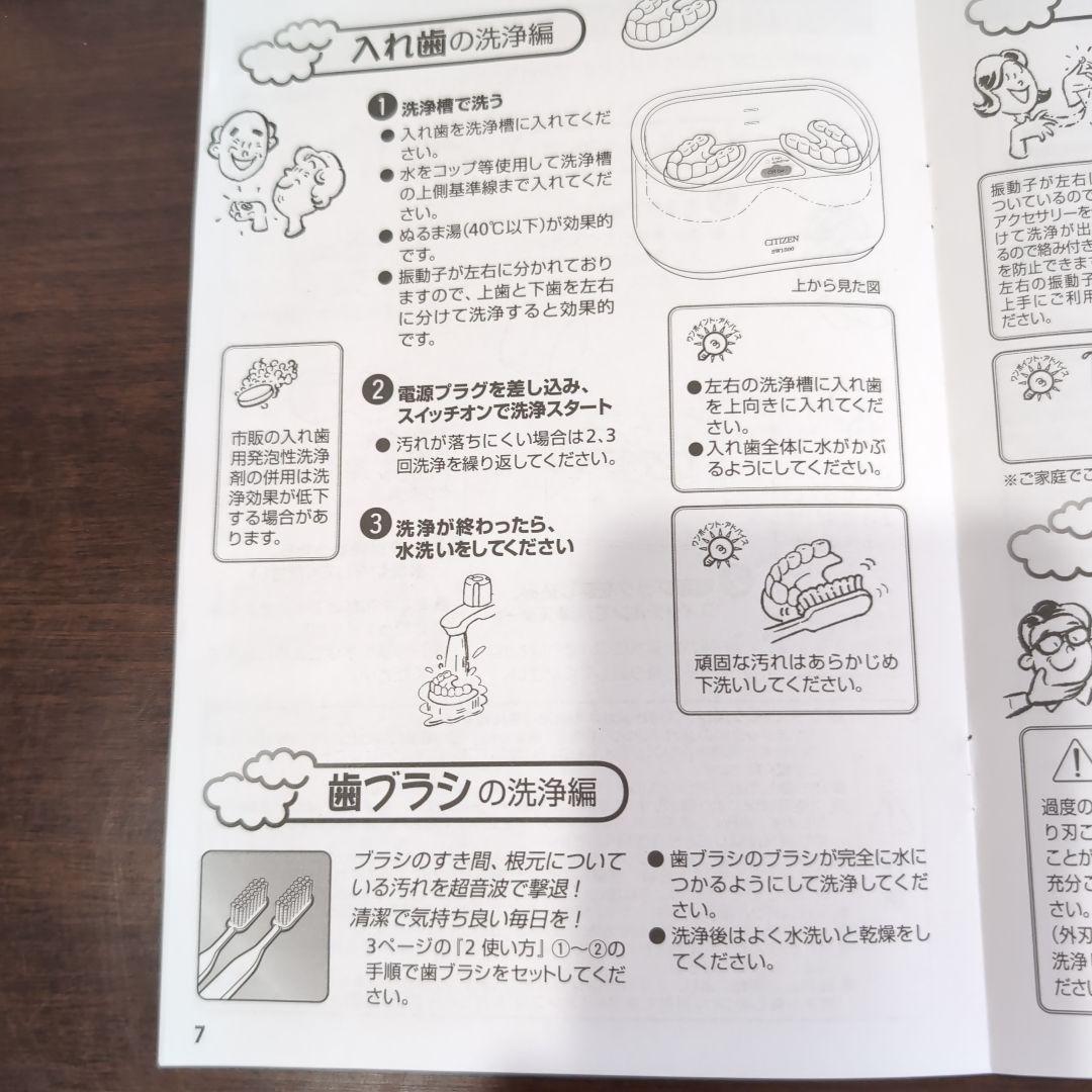 CITIZEN 超音波洗浄機 SW1500　[動作確認済み]