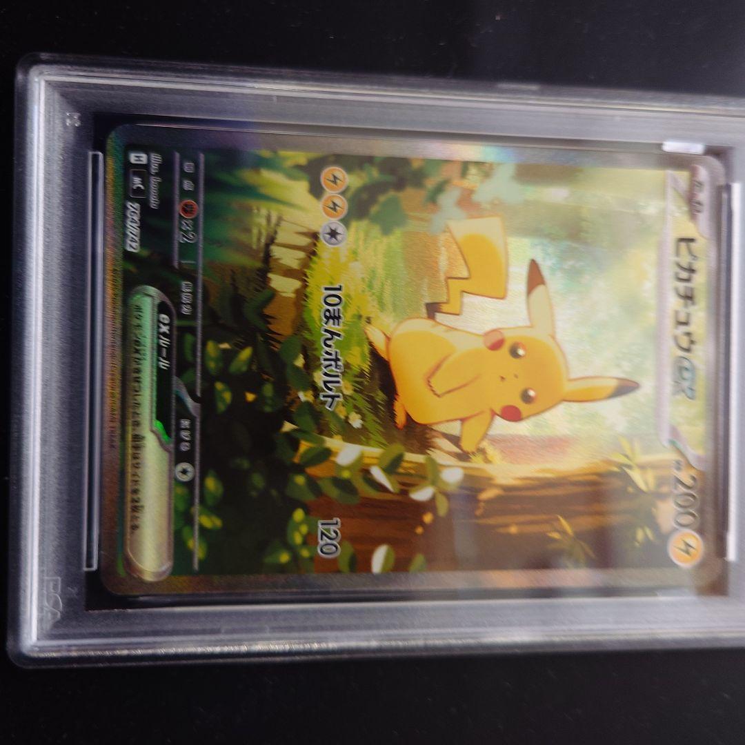 【PSA10】ピカチュウex ＳＡＲ仕様 スタートデッキ100バトルコレクション