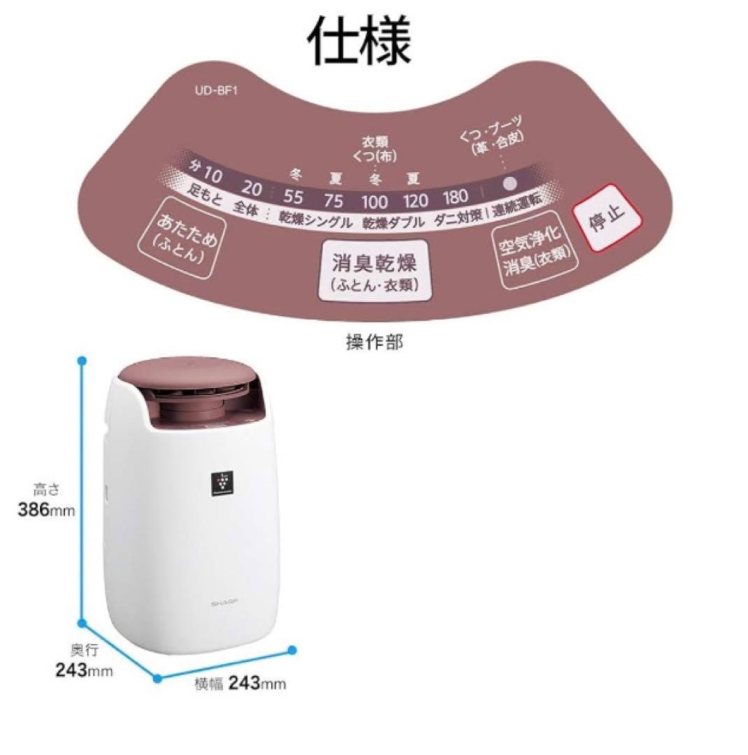 衣類ケア家電 SHARP UD-BF1-W