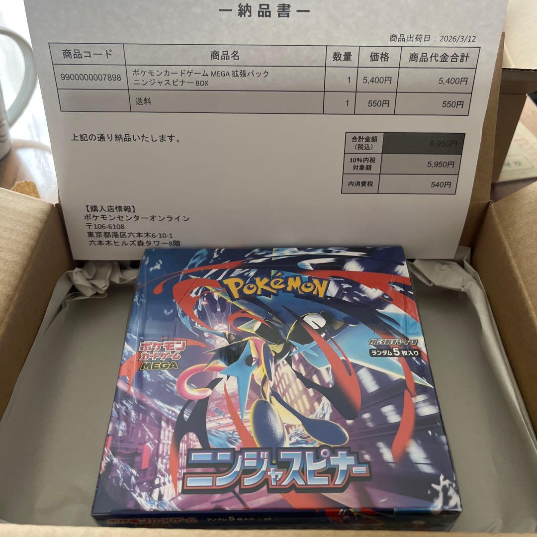 ポケモンカードゲーム MEGA 拡張パック ニンジャスピナー