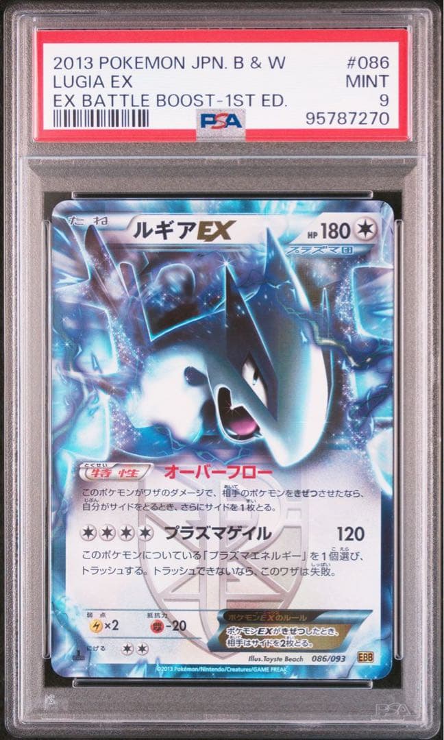 ルギアEX EBB