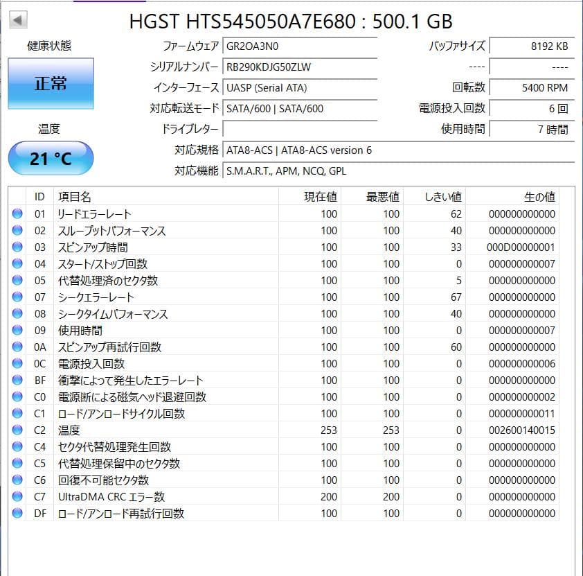 HGST 2.5インチ HDD 500GB SATA3【5個】動作確認済