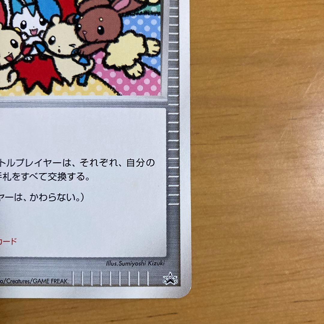 タッチ交換！