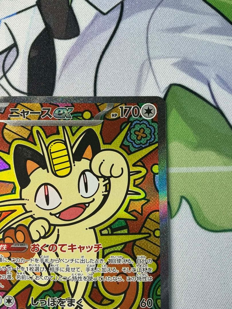ニャースex SAR ポケモンカード