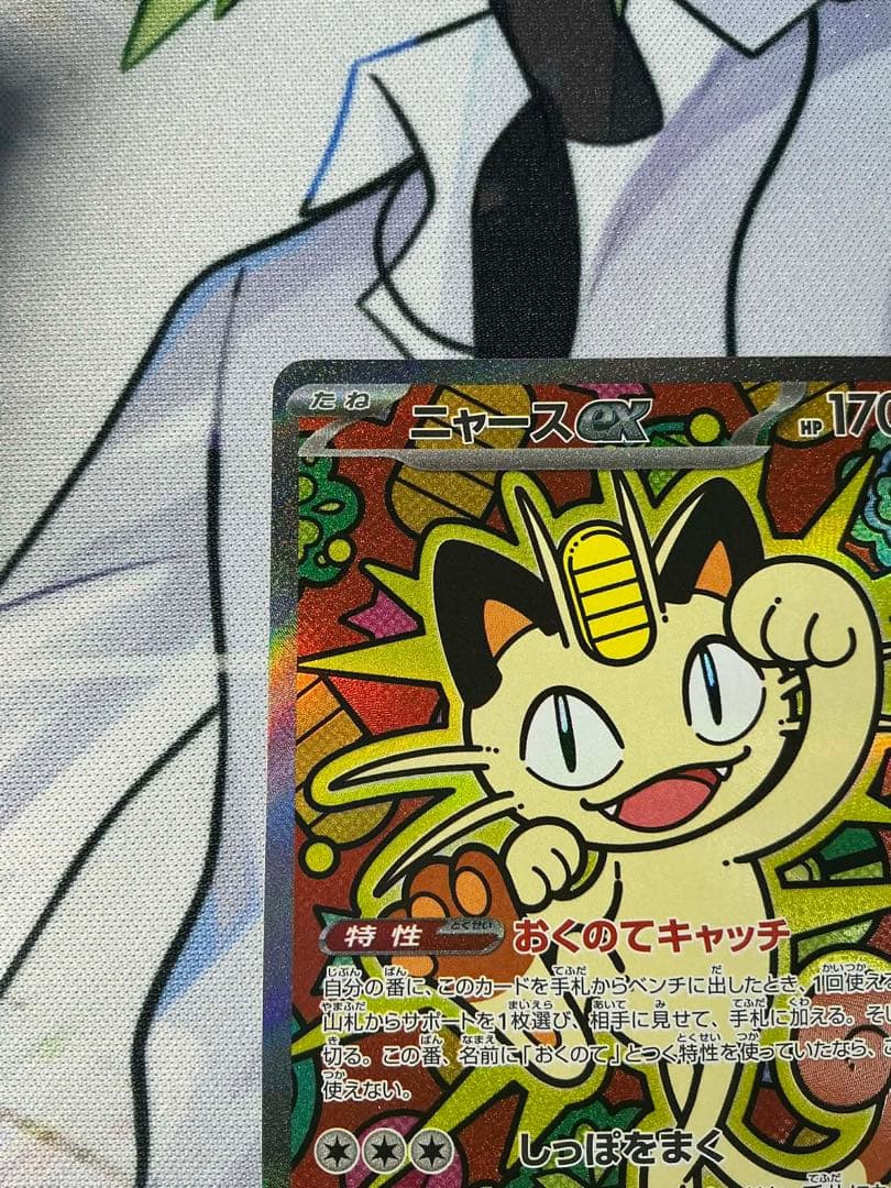 ニャースex SAR ポケモンカード