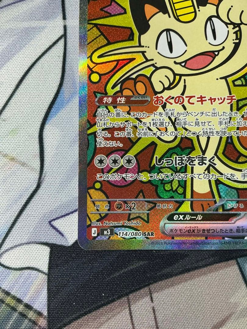 ニャースex SAR ポケモンカード